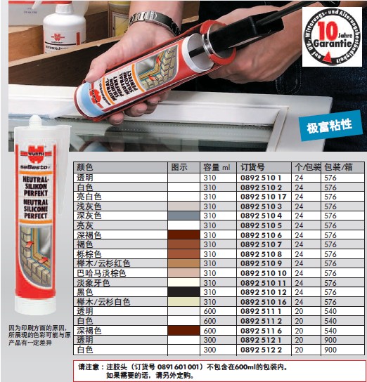強(qiáng)力中性密封硅膠