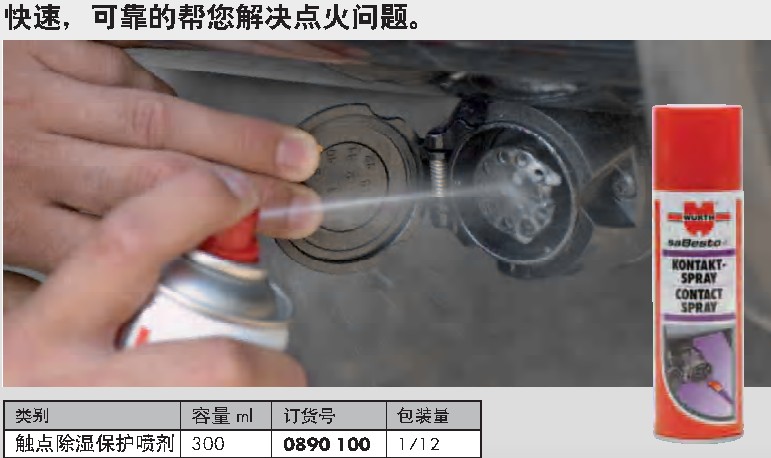 觸點(diǎn)除濕保護(hù)嘖劑