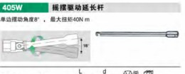 達(dá)威力搖擺驅(qū)動(dòng)延長(zhǎng)桿11010020