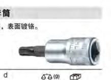 達(dá)威力螺絲起子套筒2060010