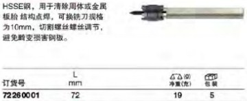 達(dá)威力點(diǎn)焊銑刀72260001