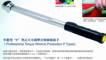 諾霸單能型“P”型式不可調(diào)整音響棘輪扳手-左右切換式棘輪頭8-60N.m